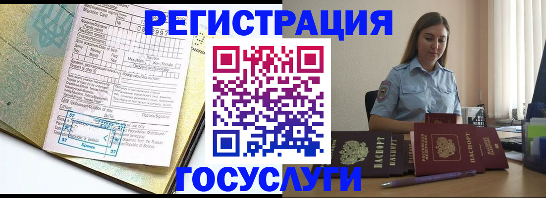 временная регистрация 2025 в Сафоново